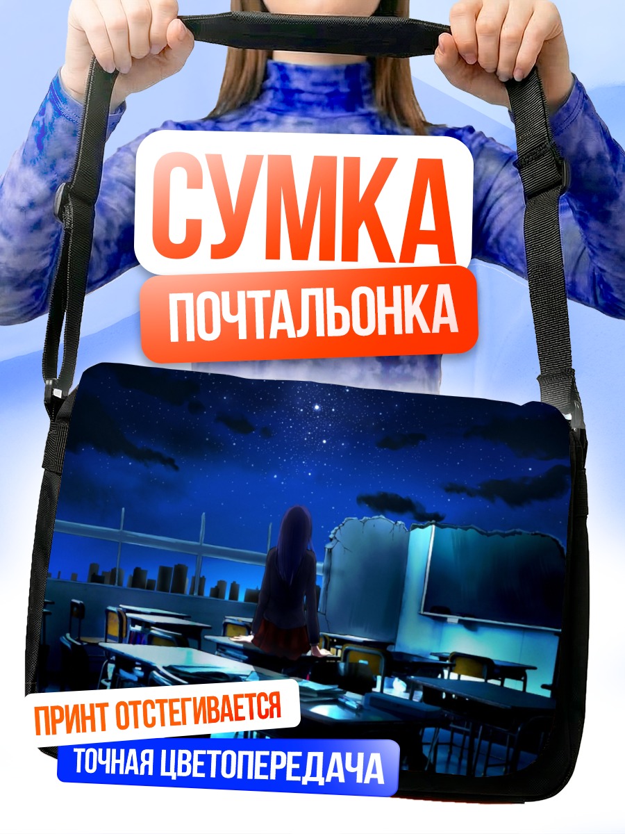 Сумка-почтальонка Ночь в руинах