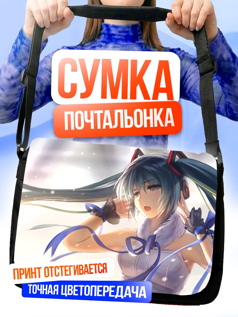 Сумка-почтальонка Мику Хацунэ в лучах