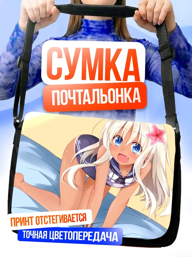 Сумка-почтальонка Ро-500 на пляже