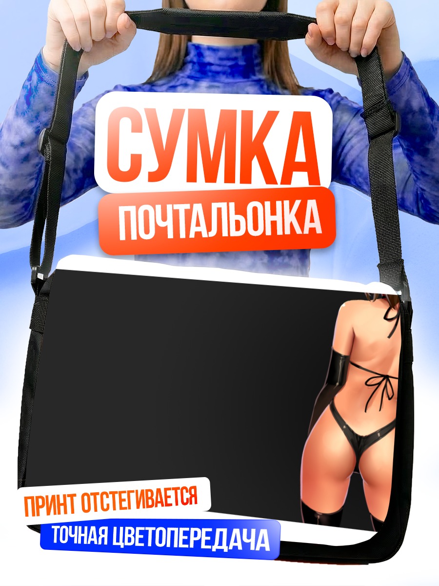 Сумка-почтальонка Девушка в бикини