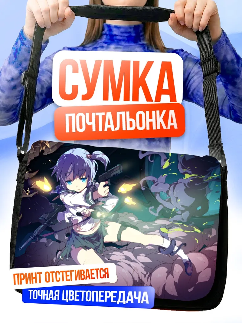 Сумка-почтальонка Нана Амасаки с пистолетом
