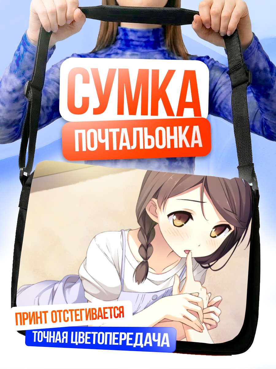 Сумка-почтальонка Канадэ Хиросаки в раздумьях