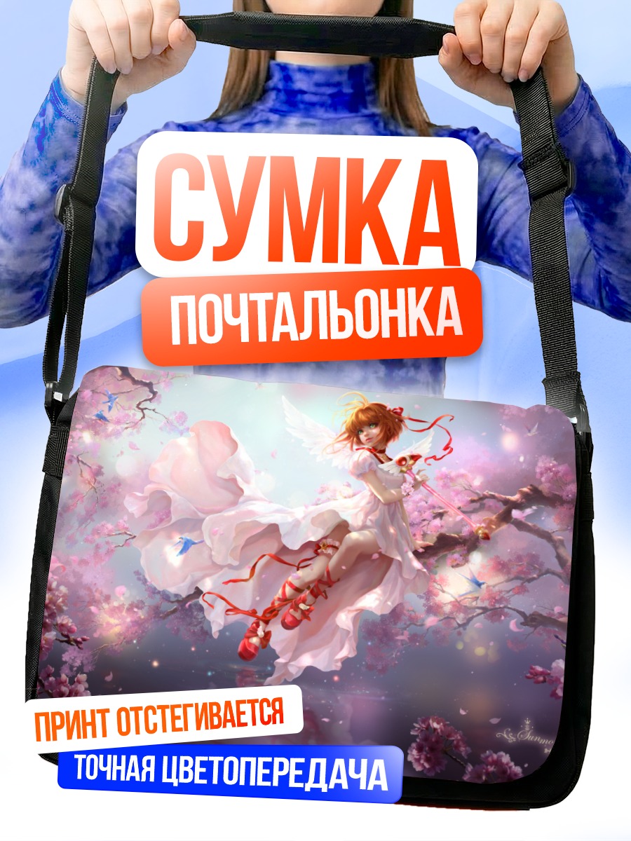 Сумка-почтальонка Сакура Киномото в сакуре