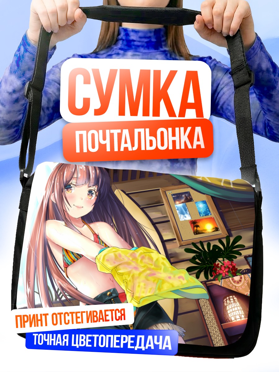 Сумка-почтальонка Девушка в бикини