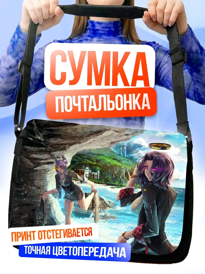Сумка-почтальонка Татсута и Тэньрю на пляже