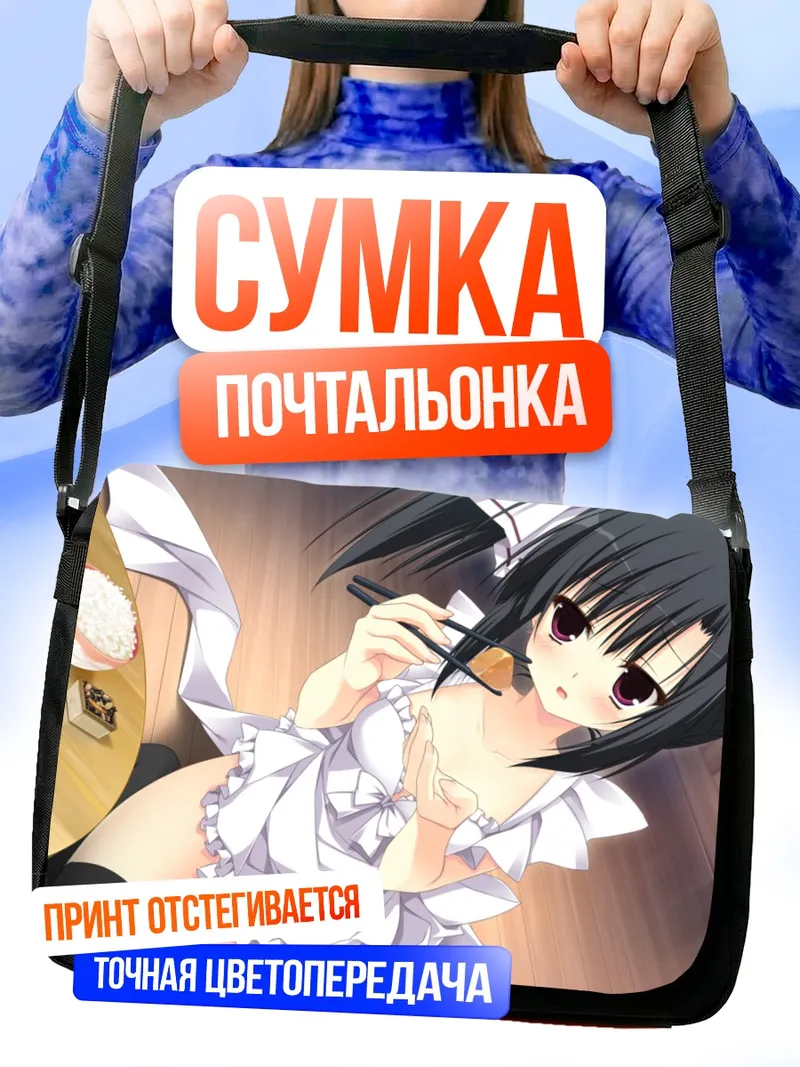 Сумка-почтальонка Конрон Фудзита за завтраком