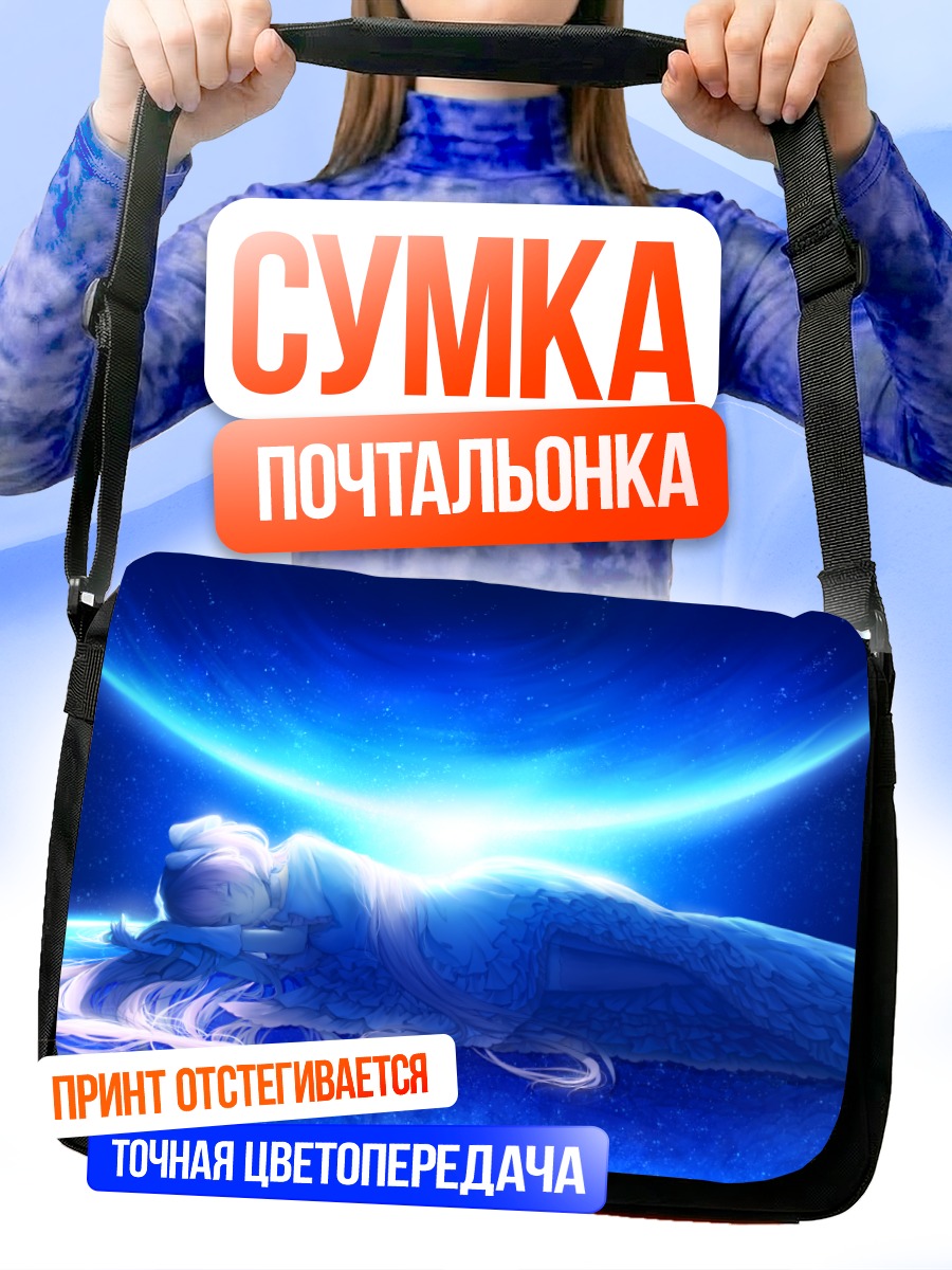 Сумка-почтальонка Мадока в космосе