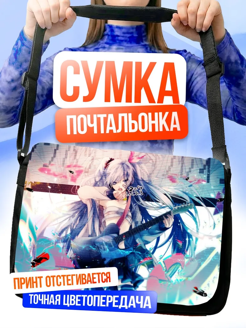 Сумка-почтальонка Мику Хацунэ с гитарой