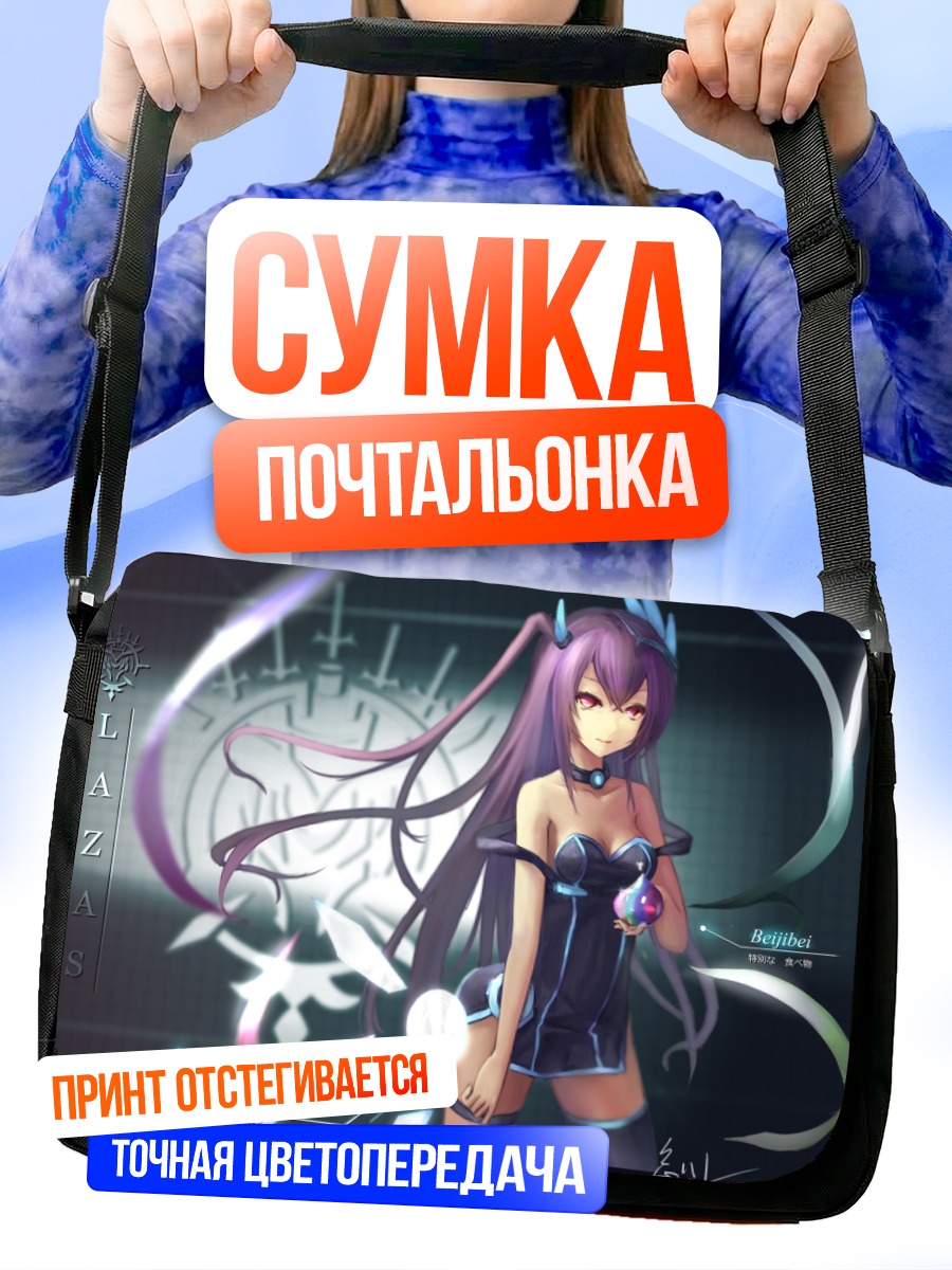 Сумка-почтальонка Анастасия в сиянии