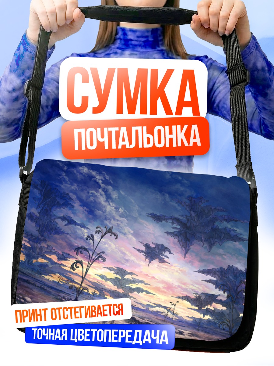 Сумка-почтальонка Закат в облаках