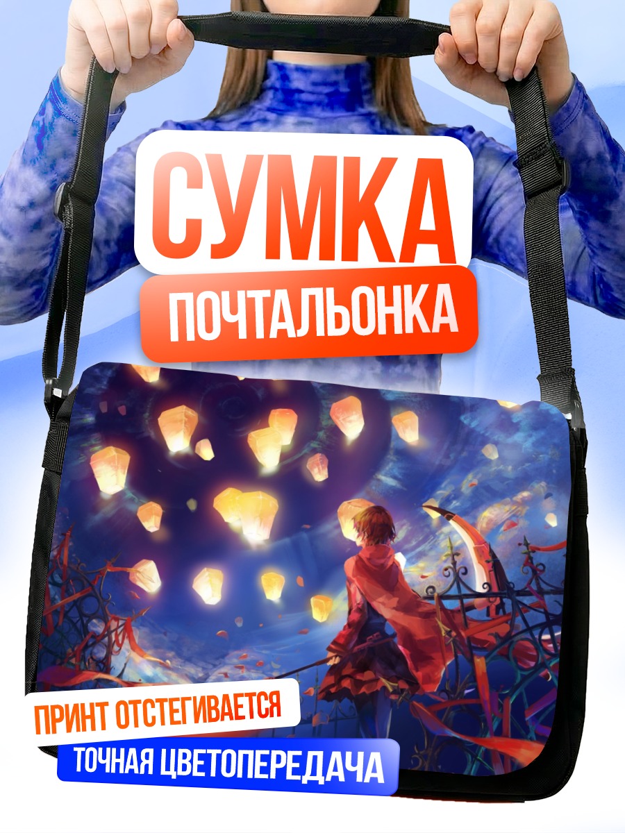Сумка-почтальонка Руби Роуз и фонарики
