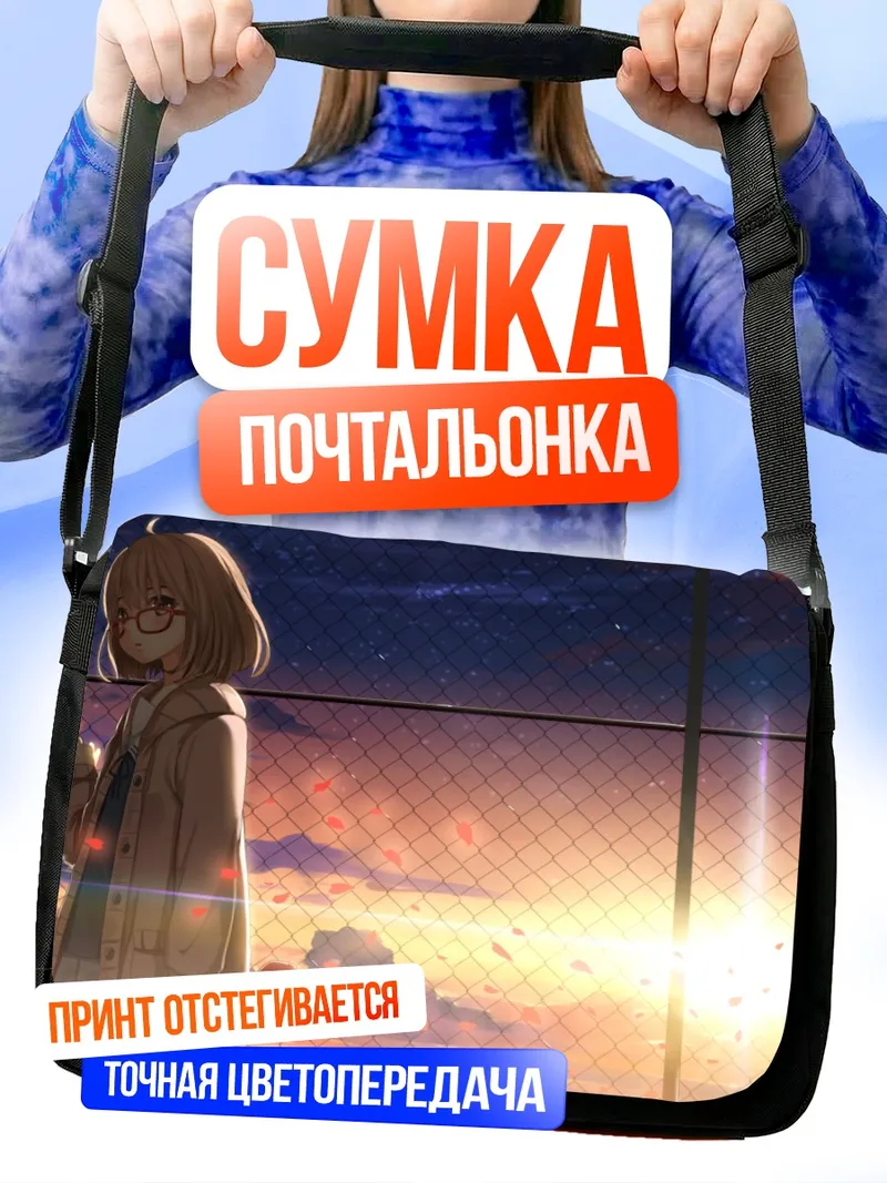 Сумка-почтальонка Мирай Курияма на закате