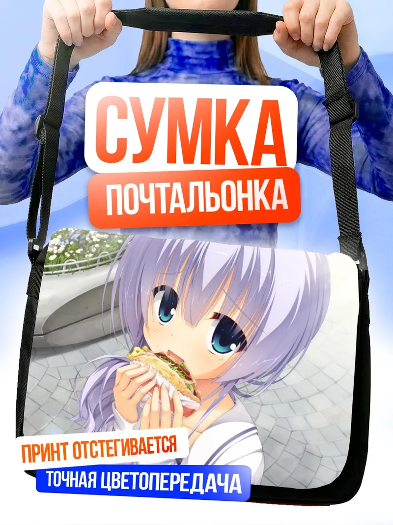 Сумка-почтальонка Айри Ширага с хот-догом