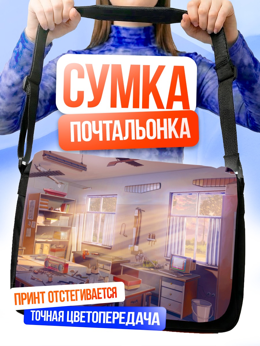 Сумка-почтальонка Уютная мастерская