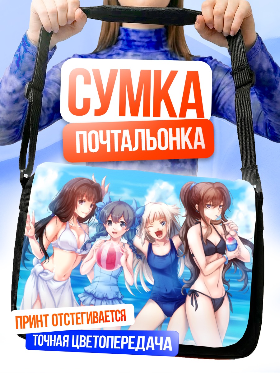 Сумка-почтальонка Девушки на пляже