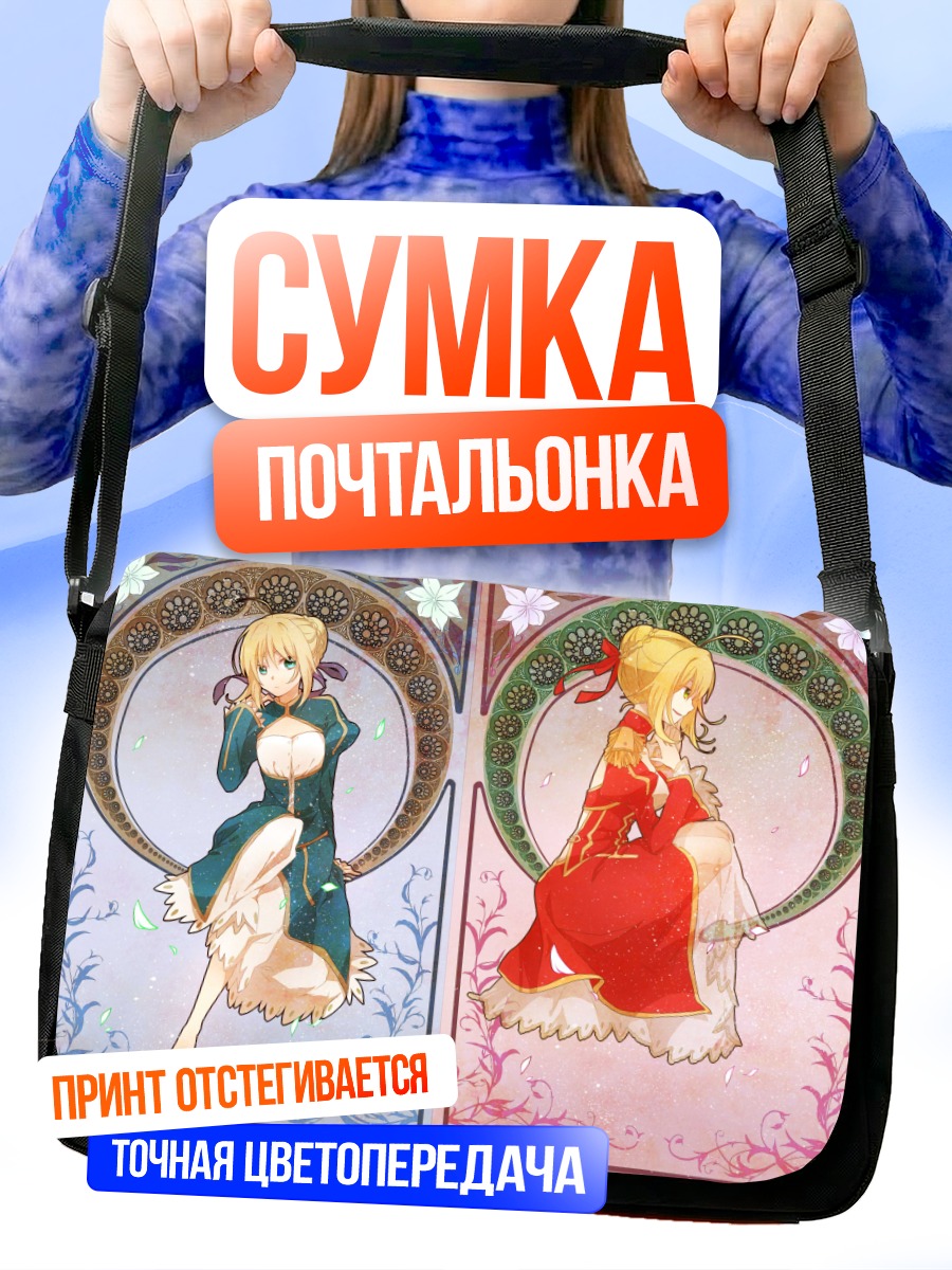 Сумка-почтальонка Артурия Пендрагон в образах