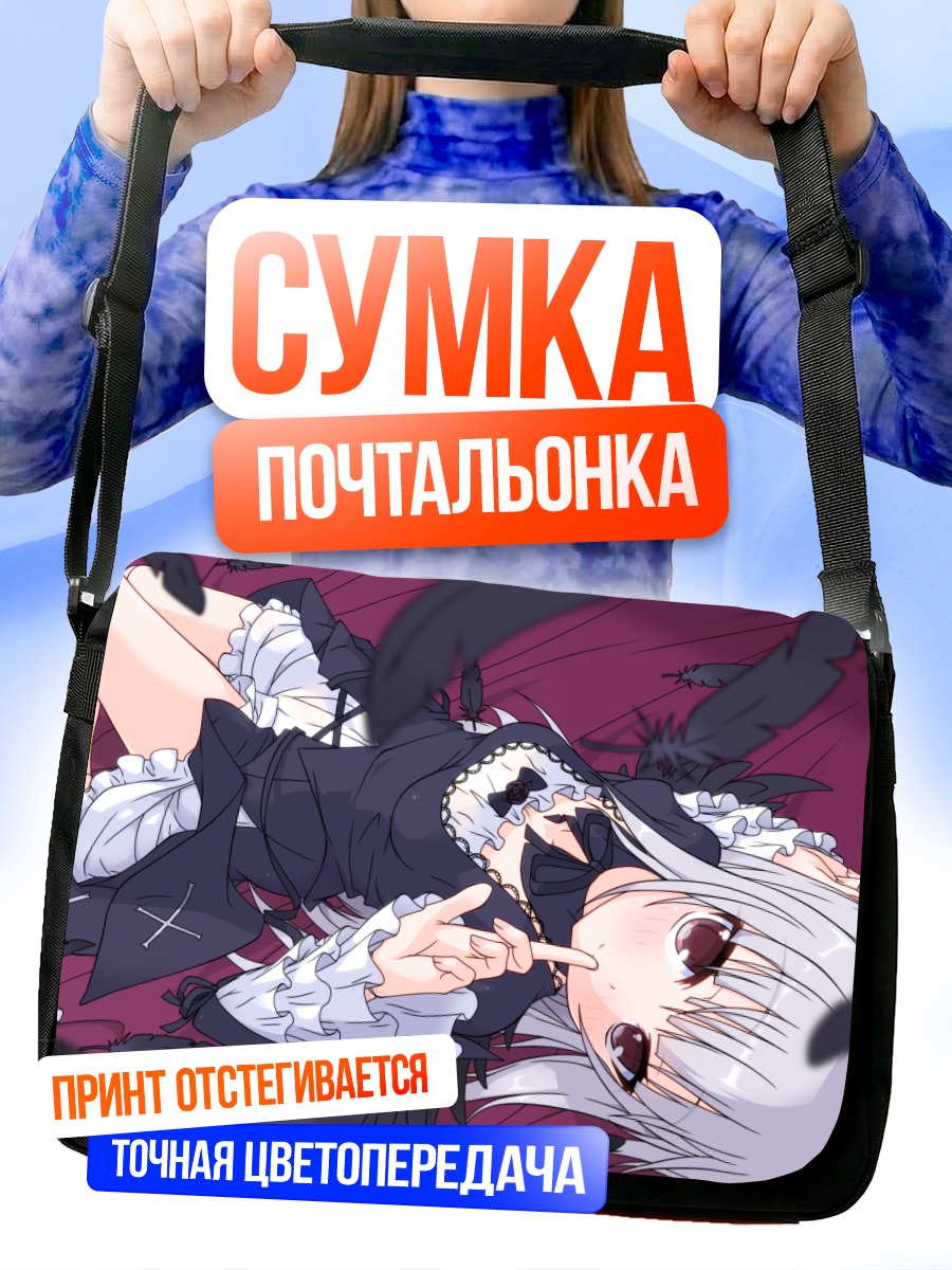 Сумка-почтальонка Суигинто в тенях