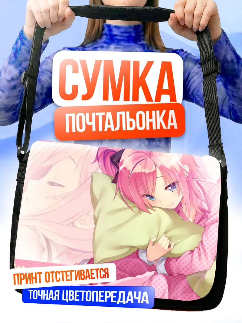 Сумка-почтальонка Касуми Коба с подушкой
