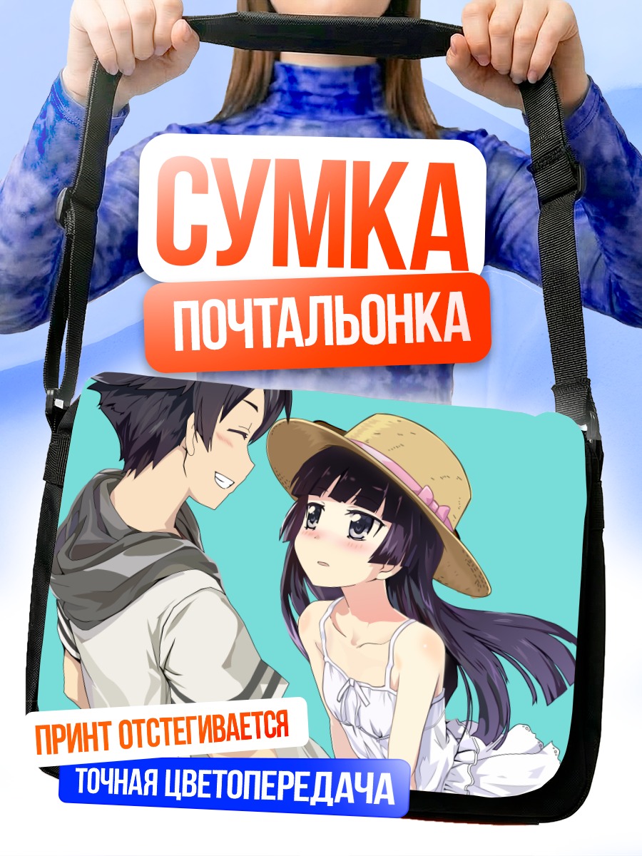 Сумка-почтальонка Рури Гоко и Кёсукэ