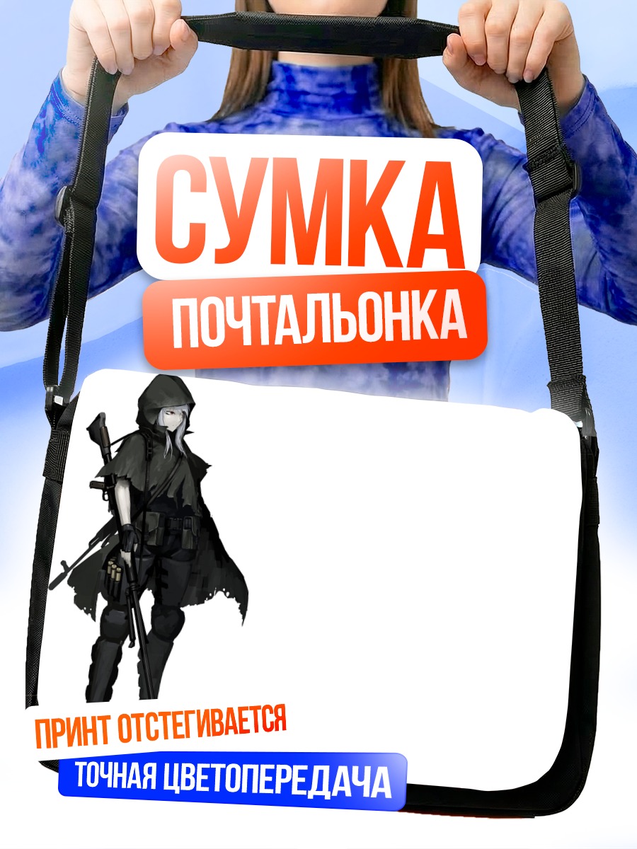 Сумка-почтальонка Белый охотник в маске