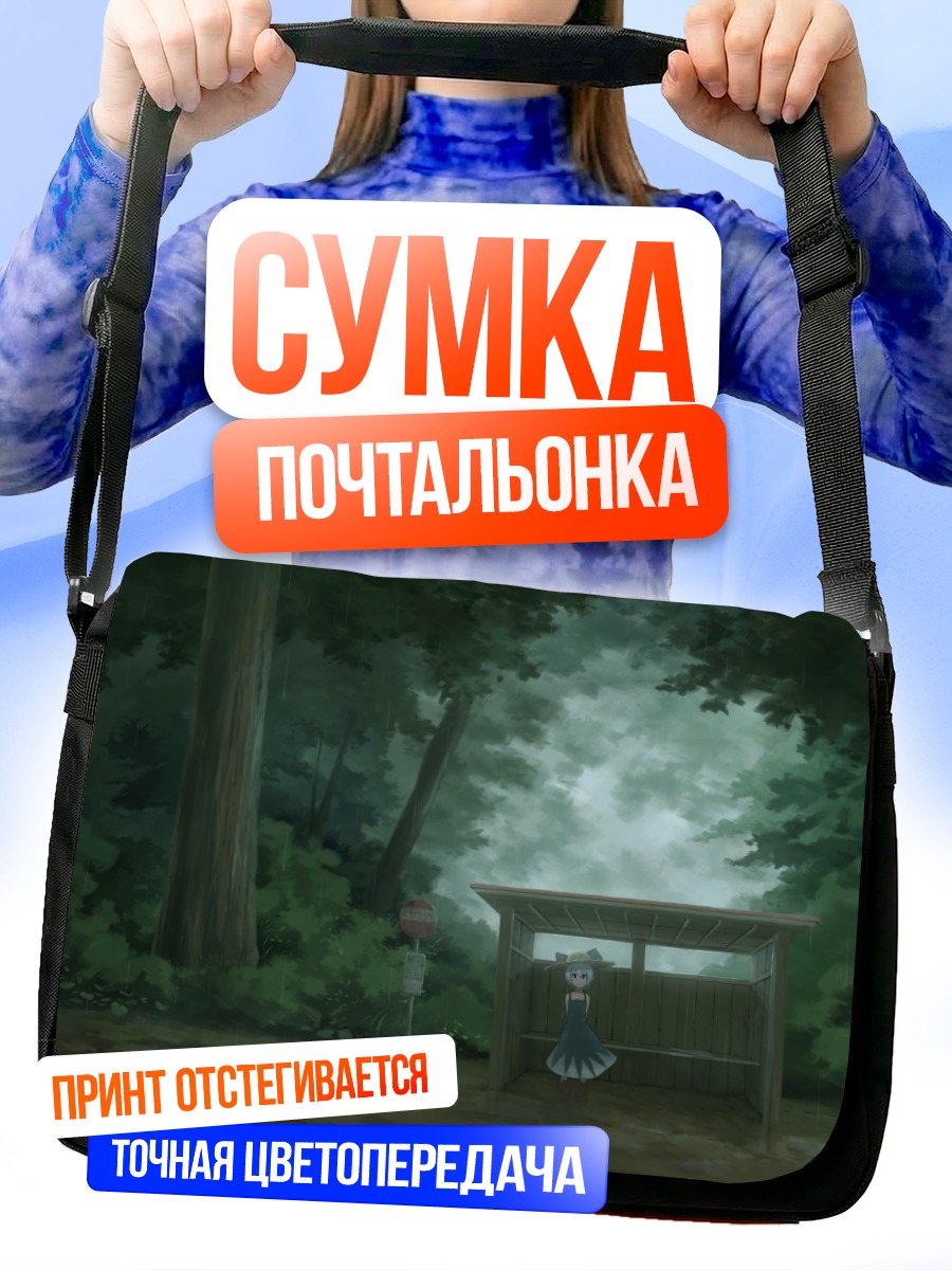 Сумка-почтальонка Сирно под дождем