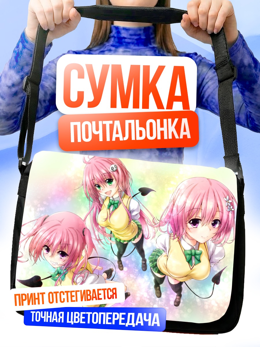 Сумка-почтальонка Сестры Девилюк