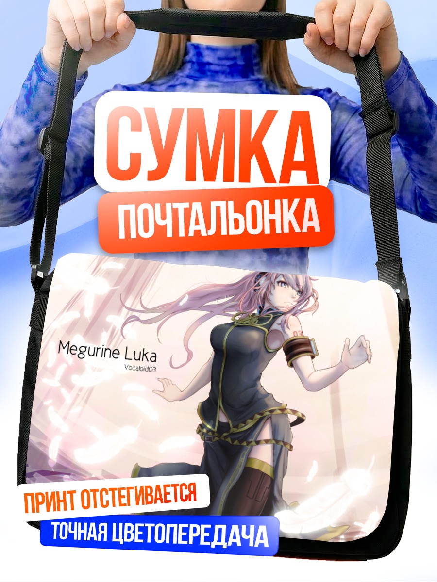 Сумка-почтальонка Мегурин Лука в платье