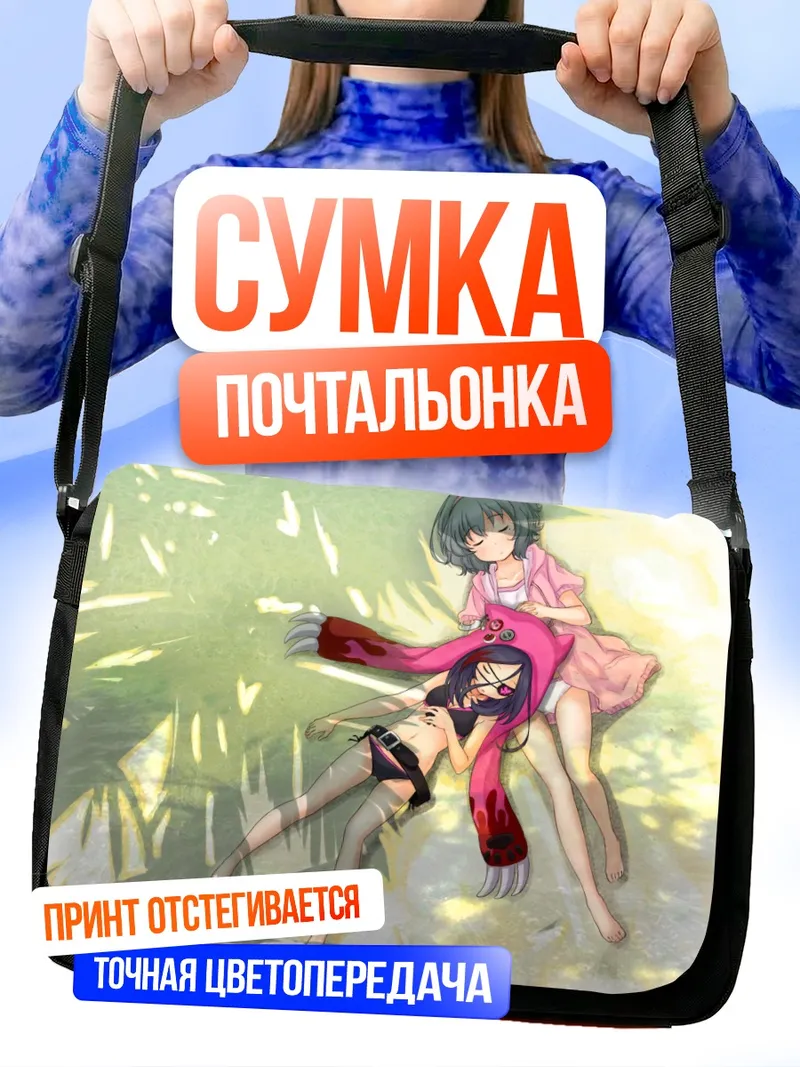 Сумка-почтальонка Мирэй Хаясака и Юмэ Нарумия
