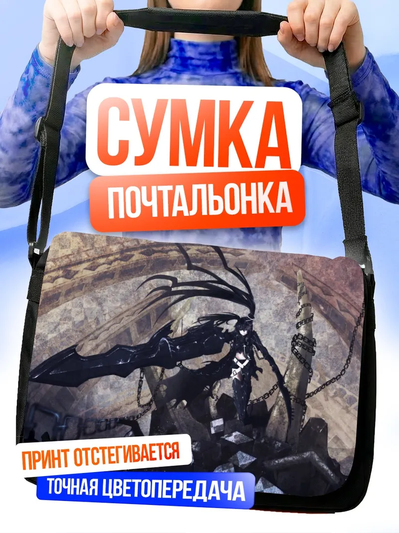 Сумка-почтальонка Блэк Рок Шутер в руинах