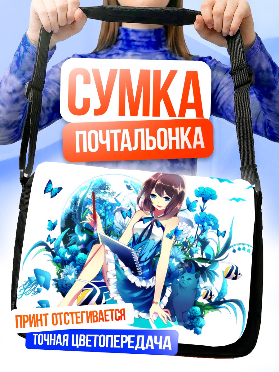 Сумка-почтальонка Девушка с бабочками