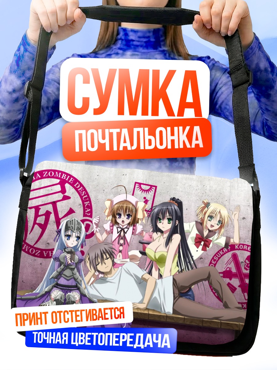 Сумка-почтальонка Харуна и друзья