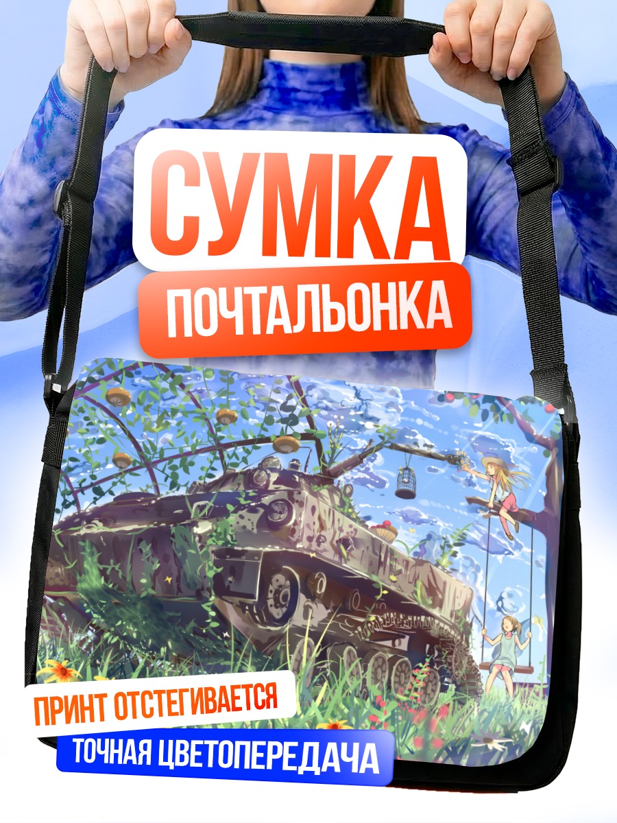 Сумка-почтальонка Танк в цветах