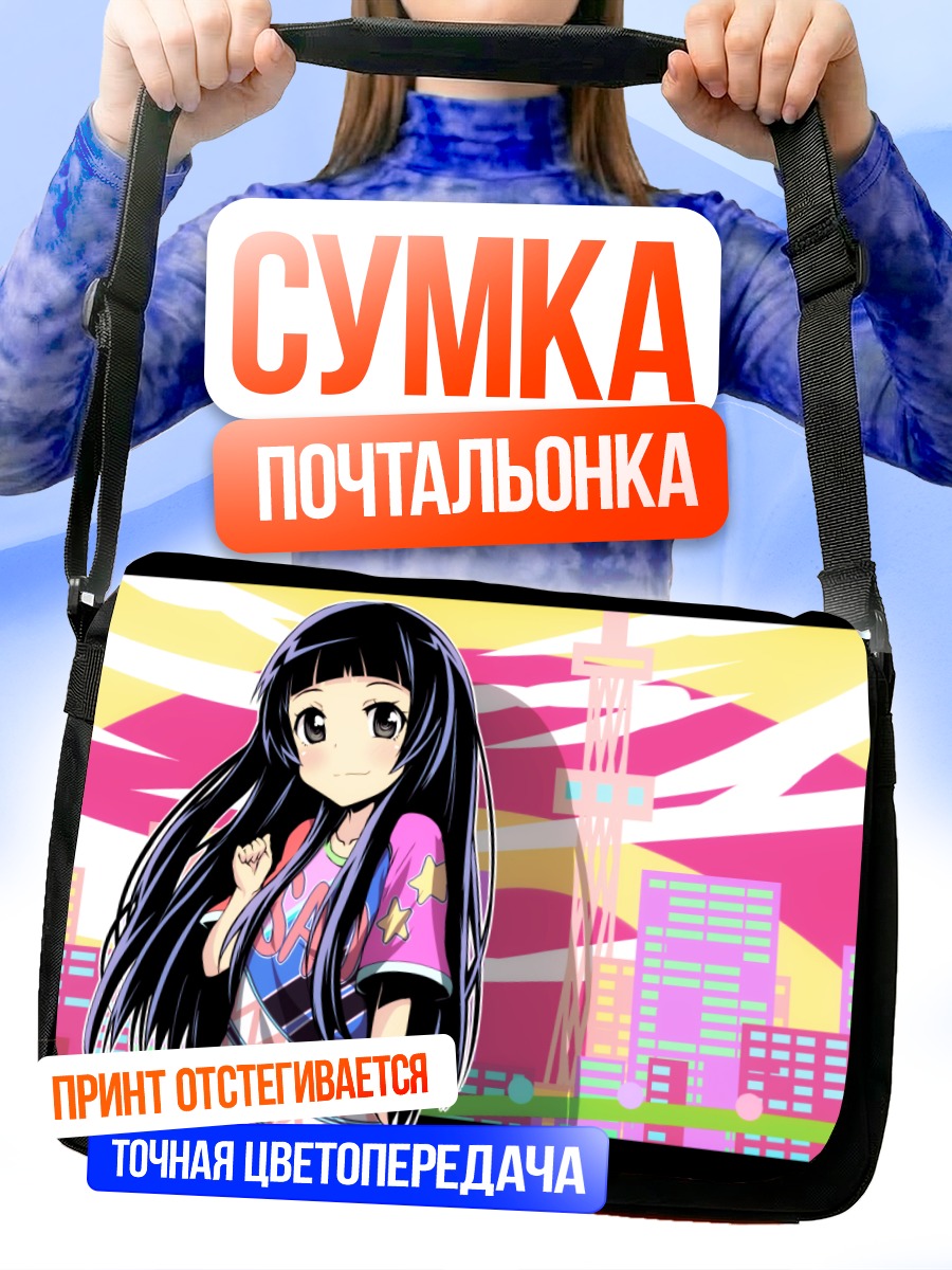 Сумка-почтальонка Юи в городе