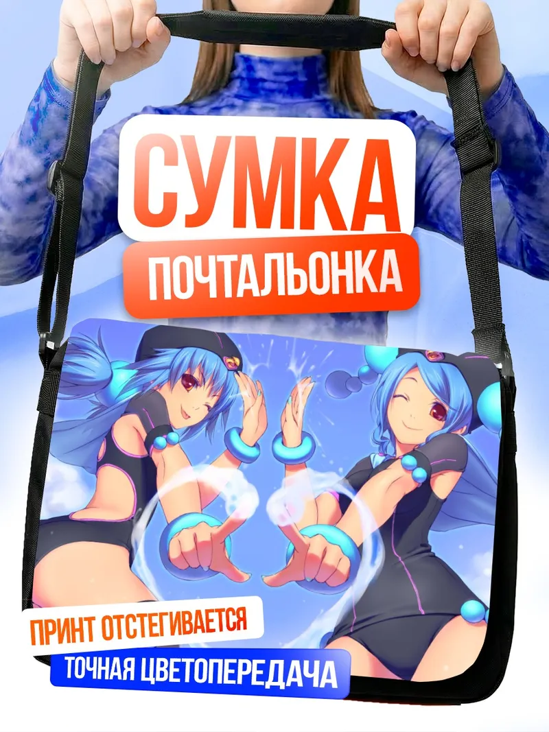 Сумка-почтальонка Близнецы в купальниках