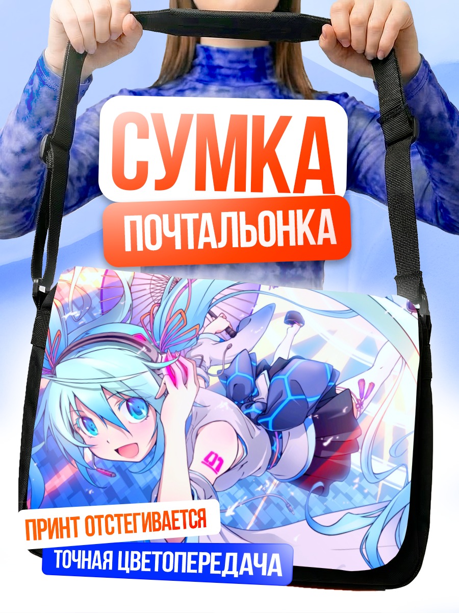Сумка-почтальонка Мику Хацунэ в голубом