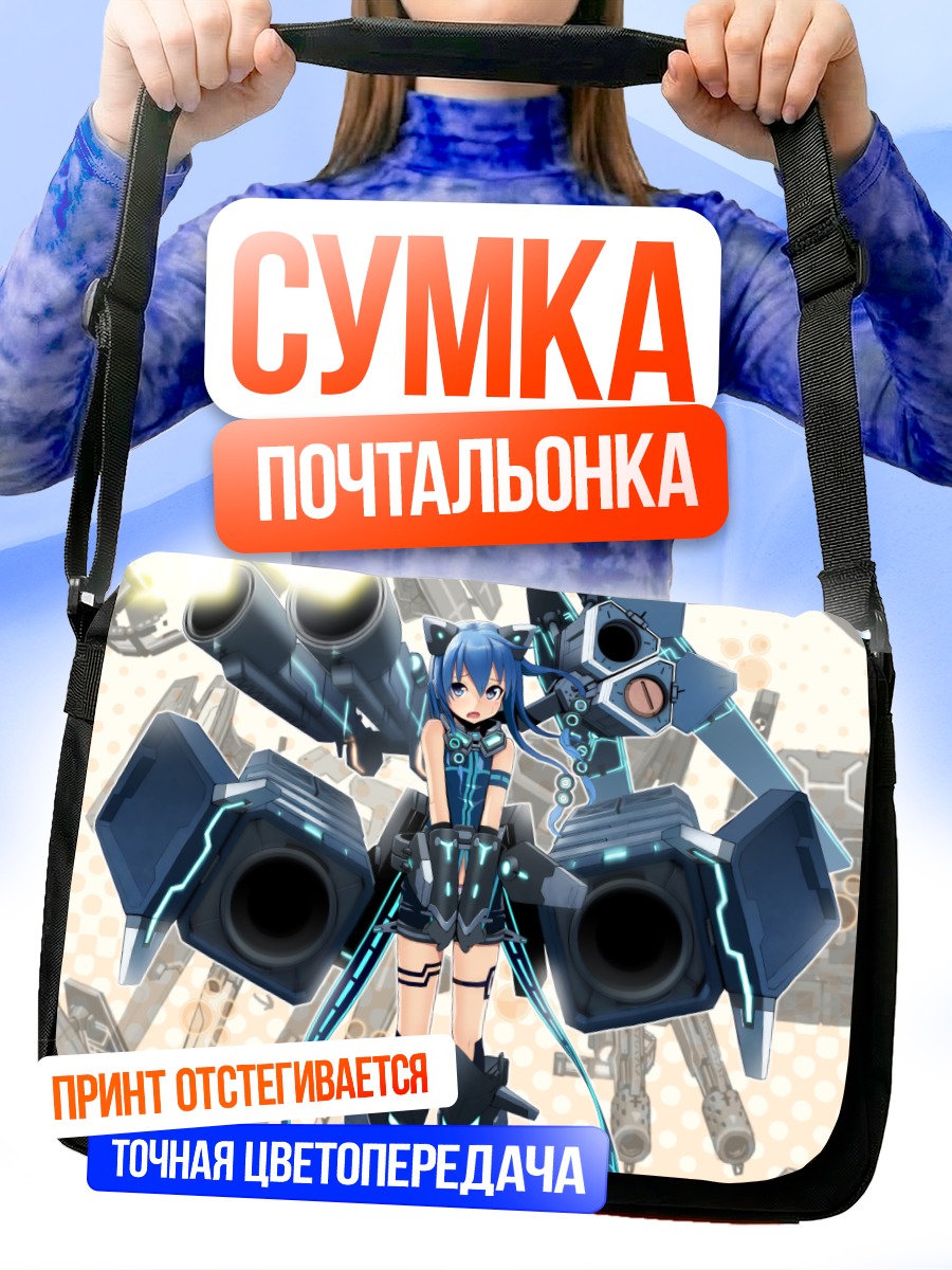 Сумка-почтальонка Иллюмис в броне