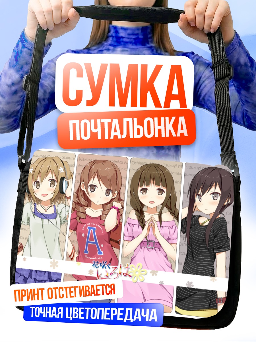Сумка-почтальонка Девушки Ханасаку Ироха
