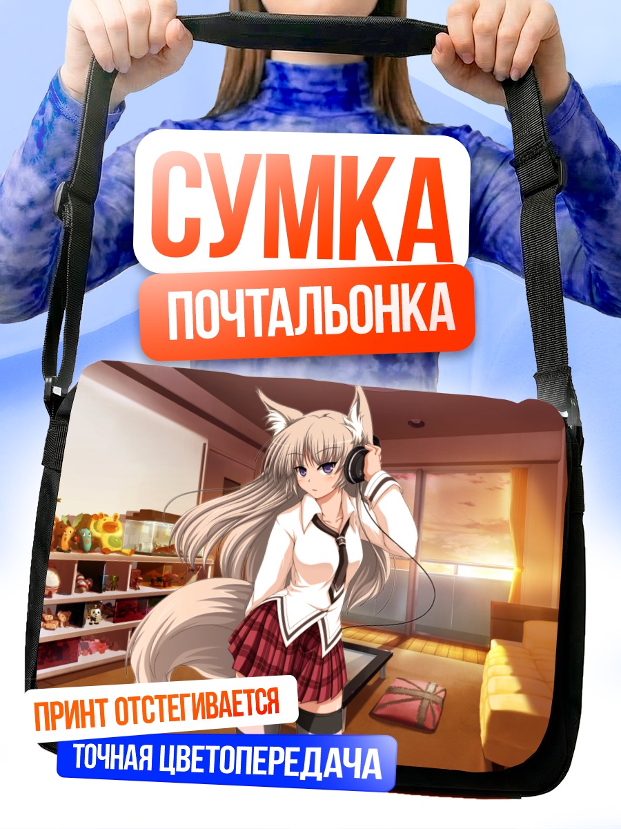 Сумка-почтальонка Девушка-лиса в наушниках