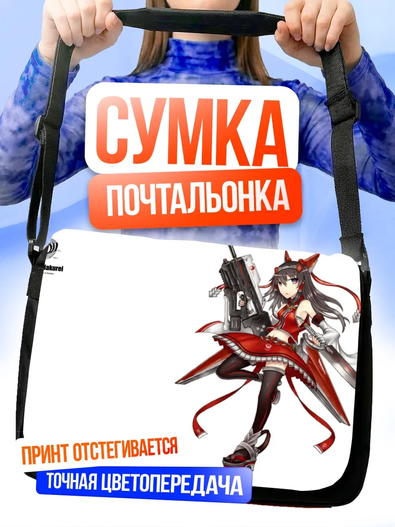 Сумка-почтальонка Рейму Хакурэй с оружием