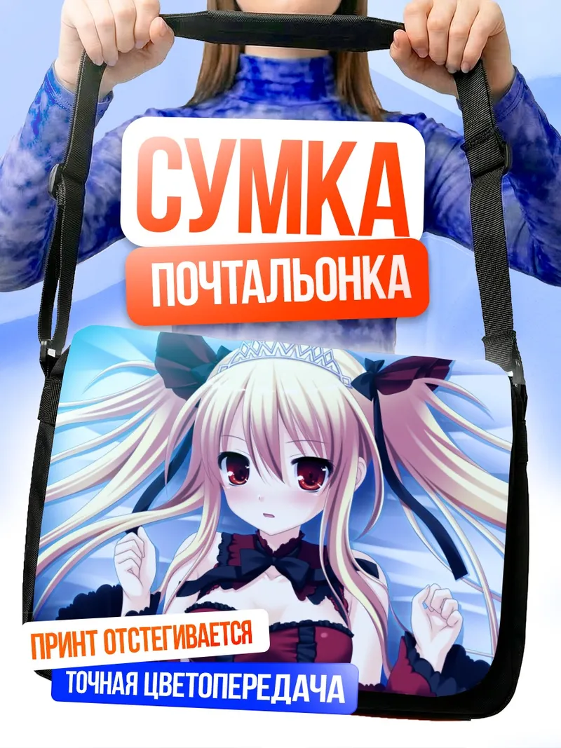 Сумка-почтальонка Луна Фрид Куин