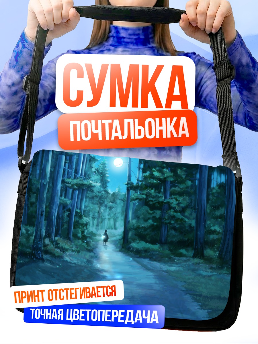 Сумка-почтальонка Ночной лунный лес