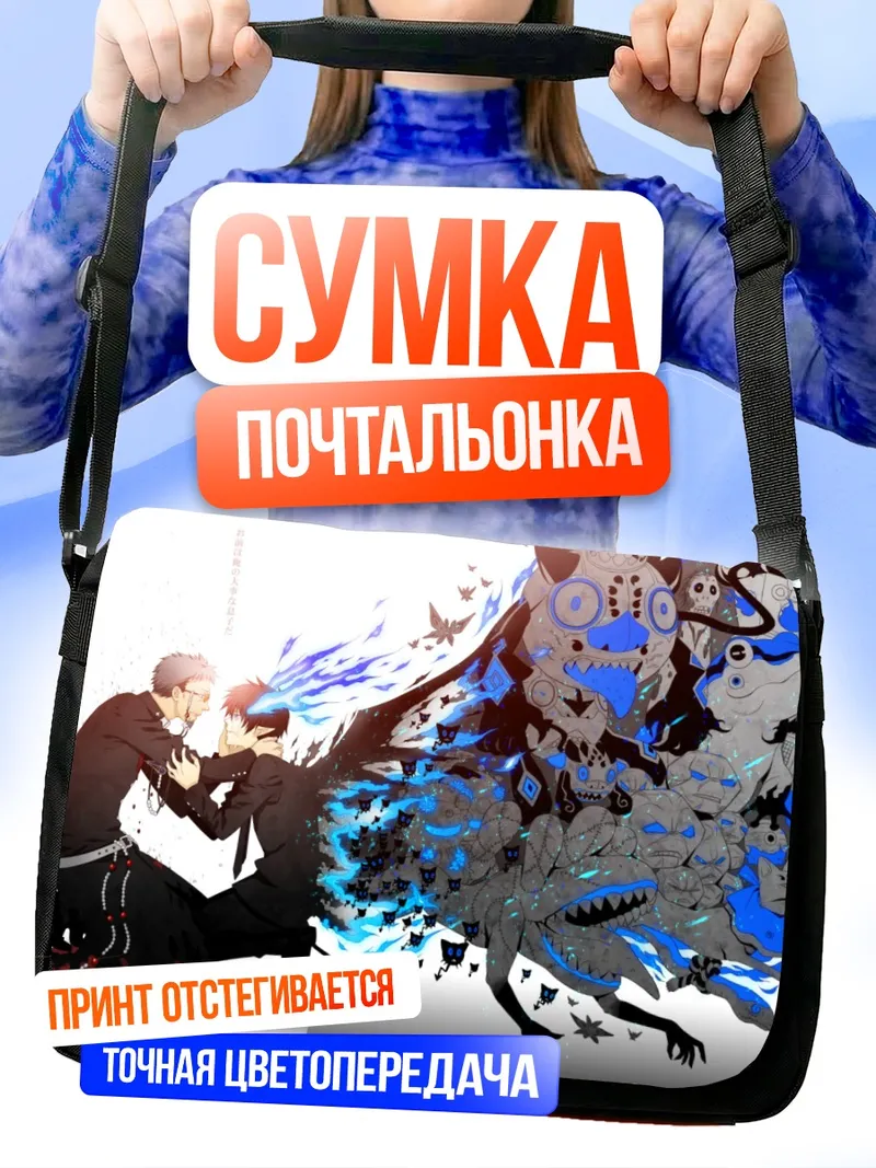 Сумка-почтальонка Рин Окумура и Широ Фудзимото