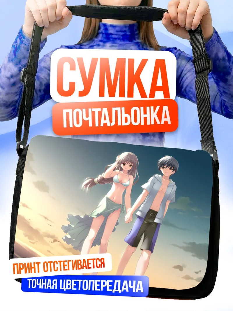 Сумка-почтальонка Миса Шиноока на пляже