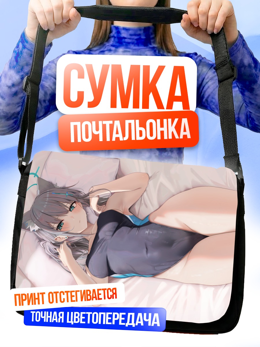 Сумка-почтальонка Сироко Сунаоками в постели