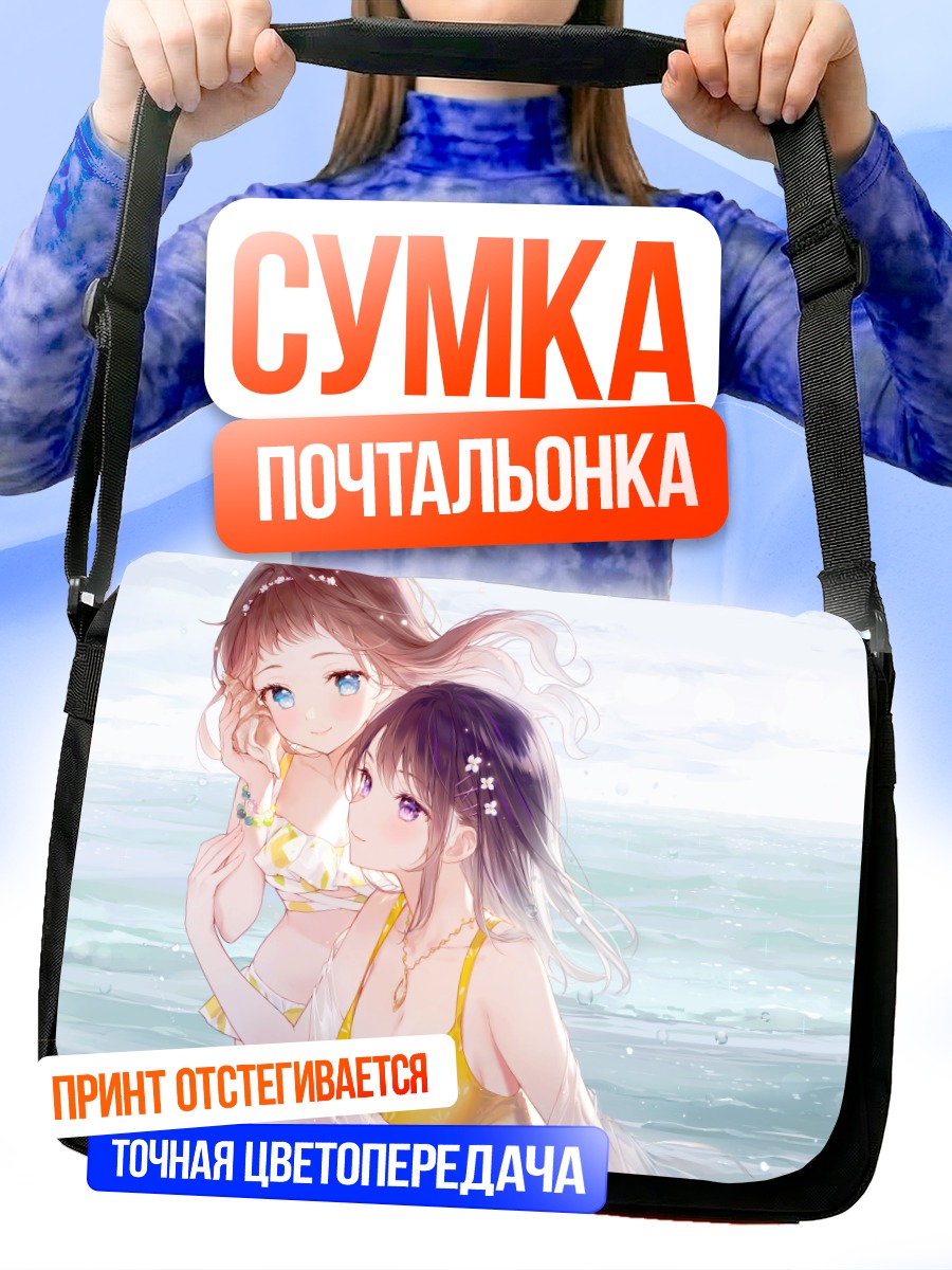 Сумка-почтальонка Девушки в бикини