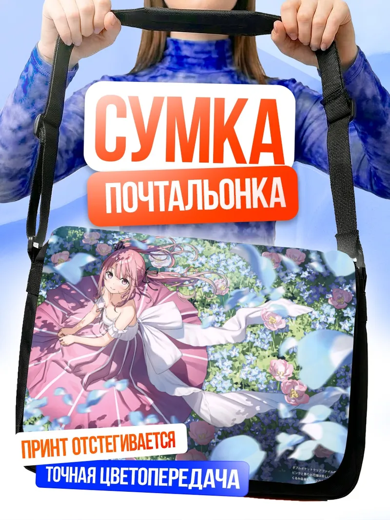 Сумка-почтальонка Куруми в цветах