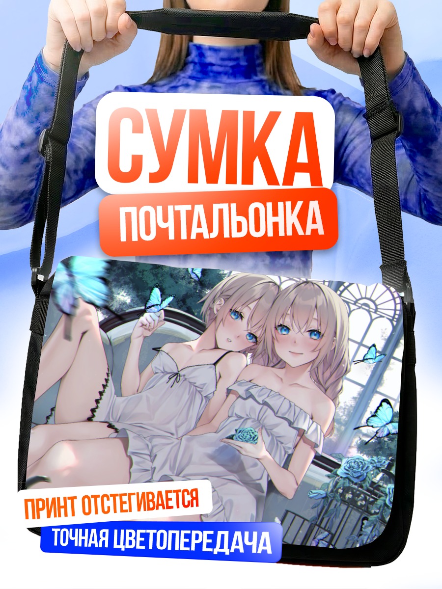 Сумка-почтальонка Близнецы в цветах