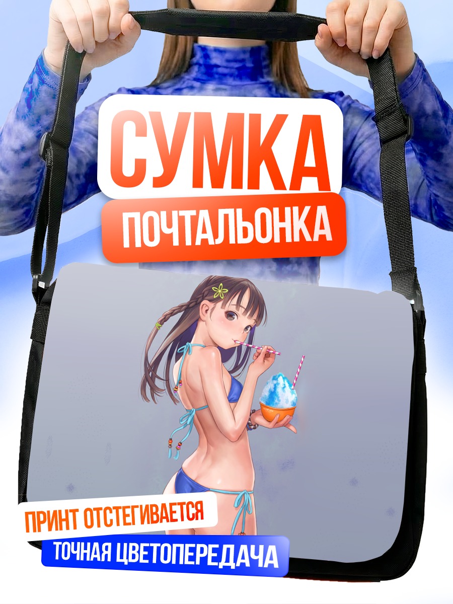 Сумка-почтальонка Девушка с коктейлем