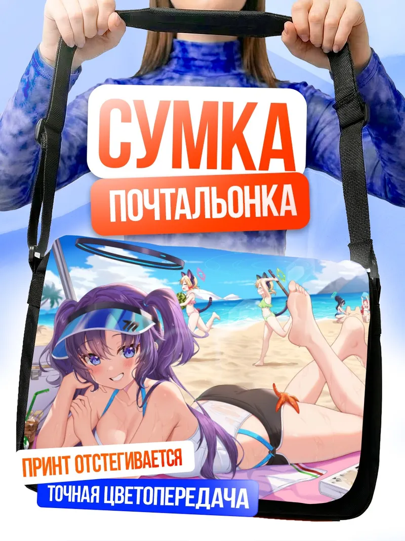 Сумка-почтальонка Юзу Ханаока на пляже