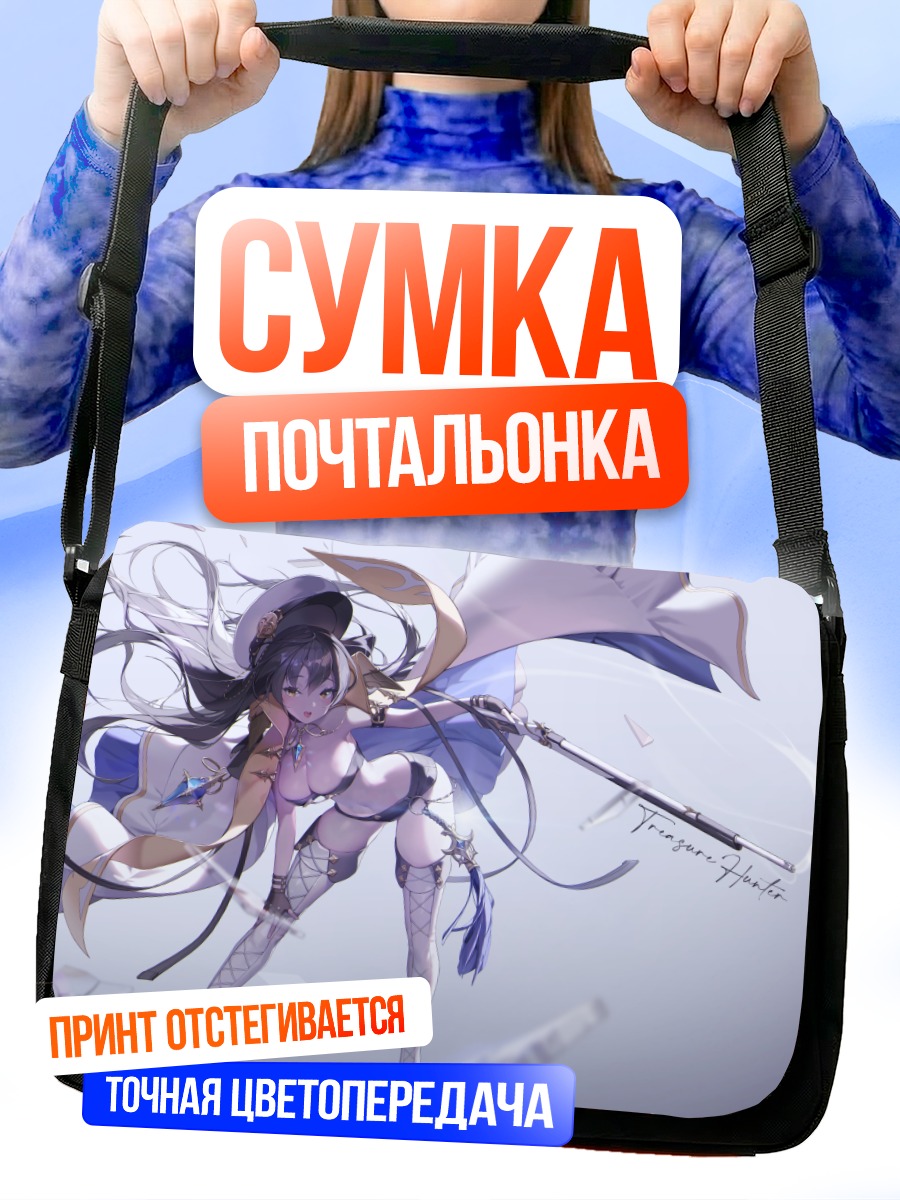 Сумка-почтальонка Стрелок в плаще